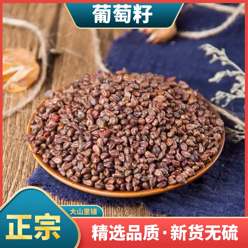 新疆葡萄籽生晒葡萄子干货新货正品葡萄籽人工挑选另售葛根包邮