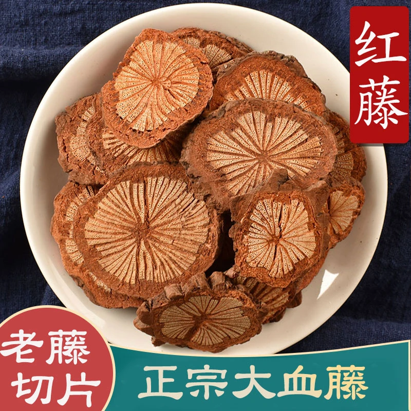 【血塞通】正野生老树大血藤晒干红藤片大片泡酒煮水250g包邮非葛根