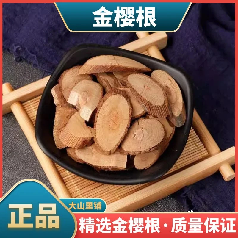 野生金樱根严选正宗金樱子根无硫金樱根】250g-500g正品另售杜仲