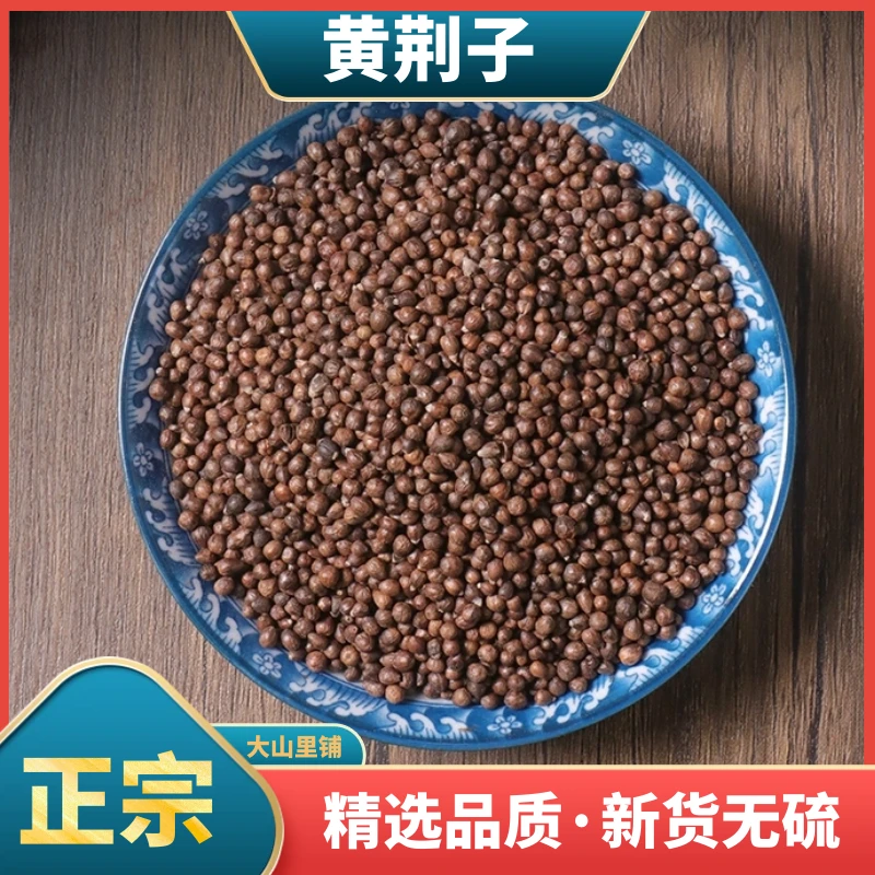正宗黄荆子野生黄荆子牡荆子布荆子黄金子500g枕头专用另售杜仲