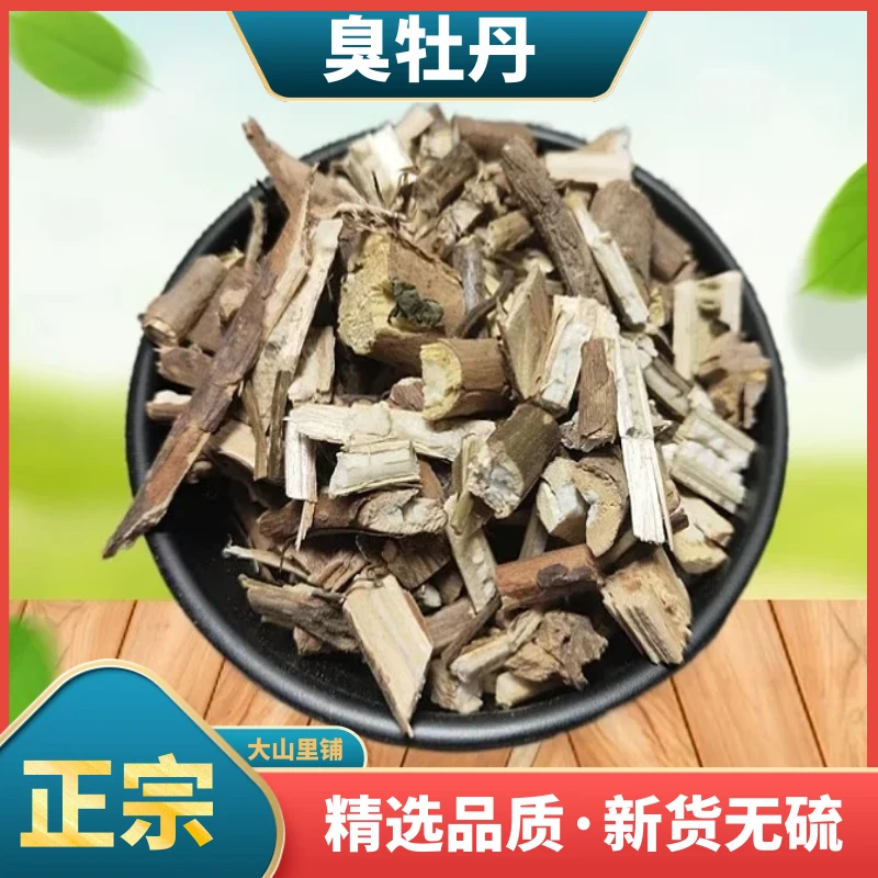 正宗山货臭牡丹根正品臭枫根臭八宝臭珠桐无硫250克包邮另售杜仲