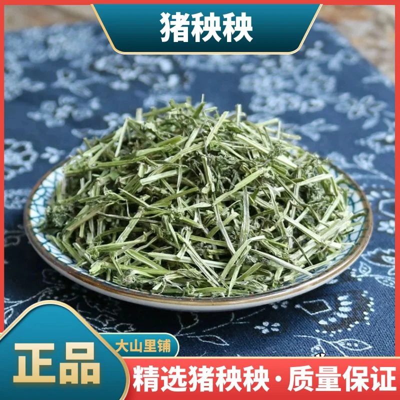 高品质【猪秧秧】切断正宗八仙草正品猪殃殃锯子草晒干250g500g包邮