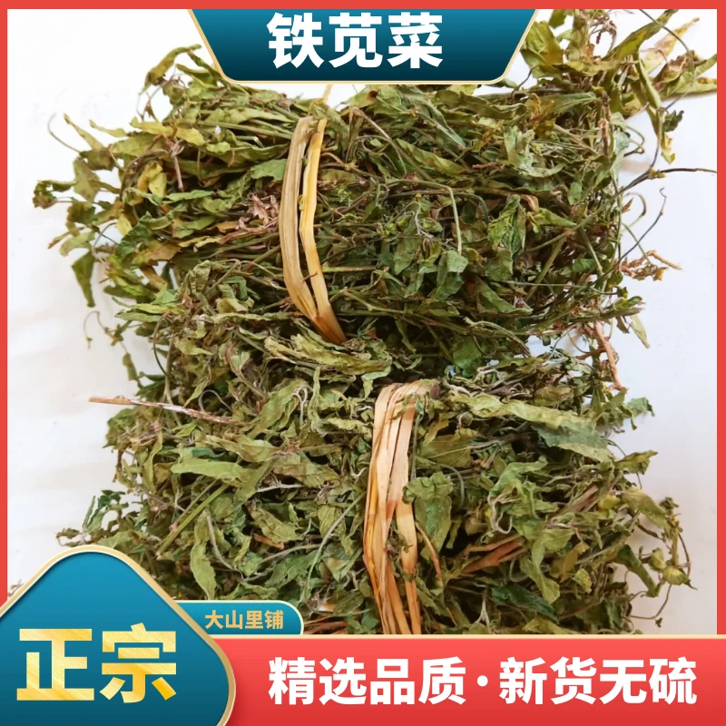 正宗天然铁苋菜海蚌含珠血见愁叶里藏珠假麻仔干品500g另售杜仲