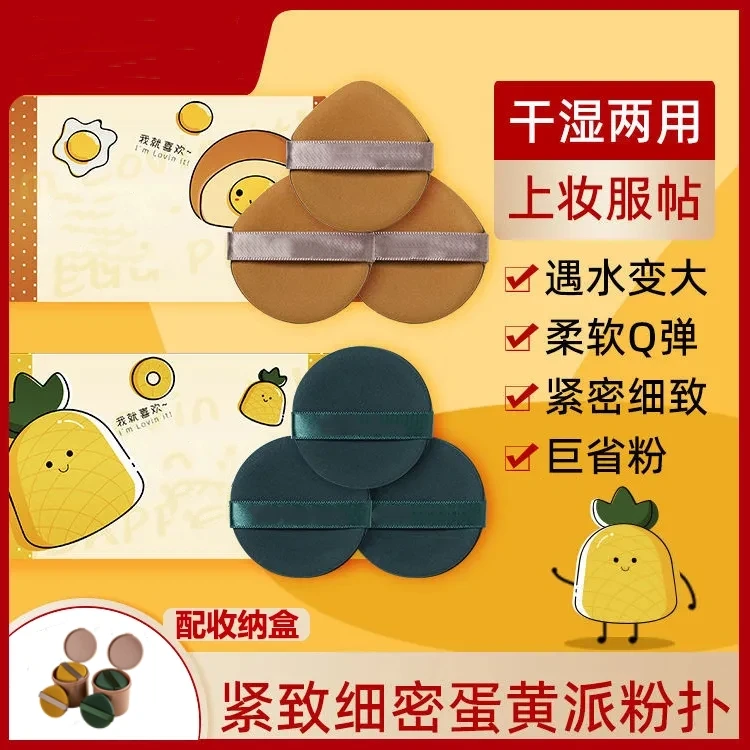 捡漏微瑕便携干湿两用加厚化妆粉扑气垫柔软亲肤舒适双面可用超软