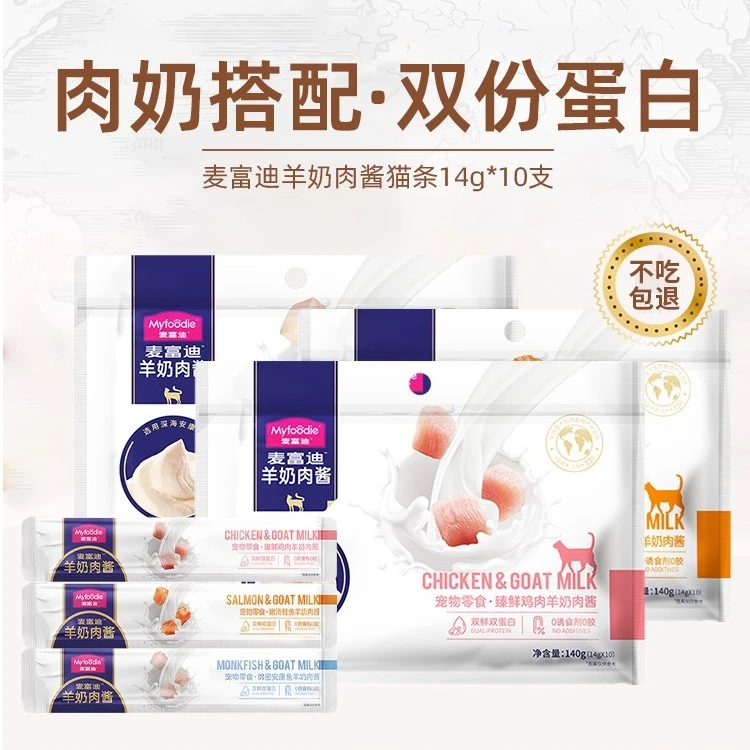 羊奶猫条猫咪零食肉酱成幼猫营养增肥100支整箱湿粮包