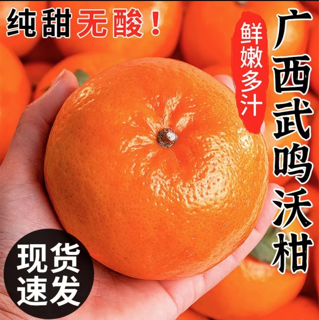 【抢购中】广西武鸣沃柑1-9斤现摘现发基地直发皮薄超甜新鲜水果
