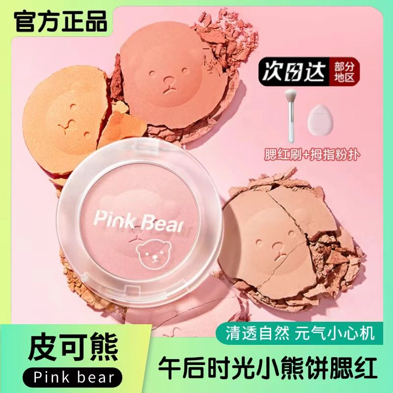 pinkbear皮可熊午后时光单色糯糯腮红女腮蓝腮紫一体修容皮克熊