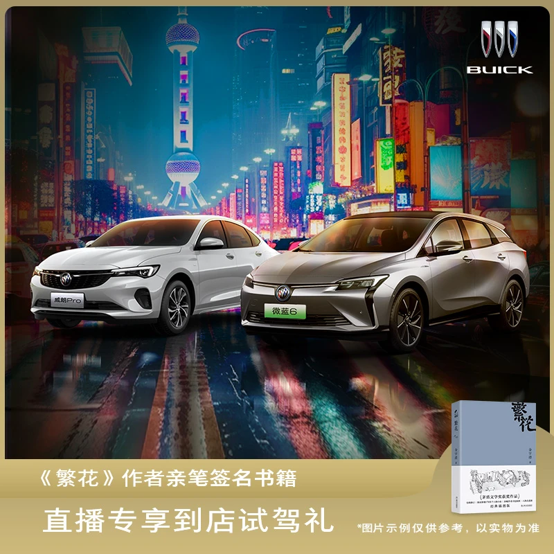 别克直播间 到店试驾专属权益