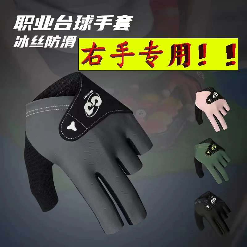 台球手套职业三指男薄款左手半指防滑露指女士高颜值专业桌球手套