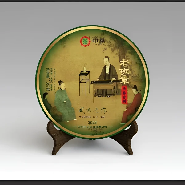 2023年中茶盛世之作 老班章 普洱茶(生茶)紧压茶357g/饼