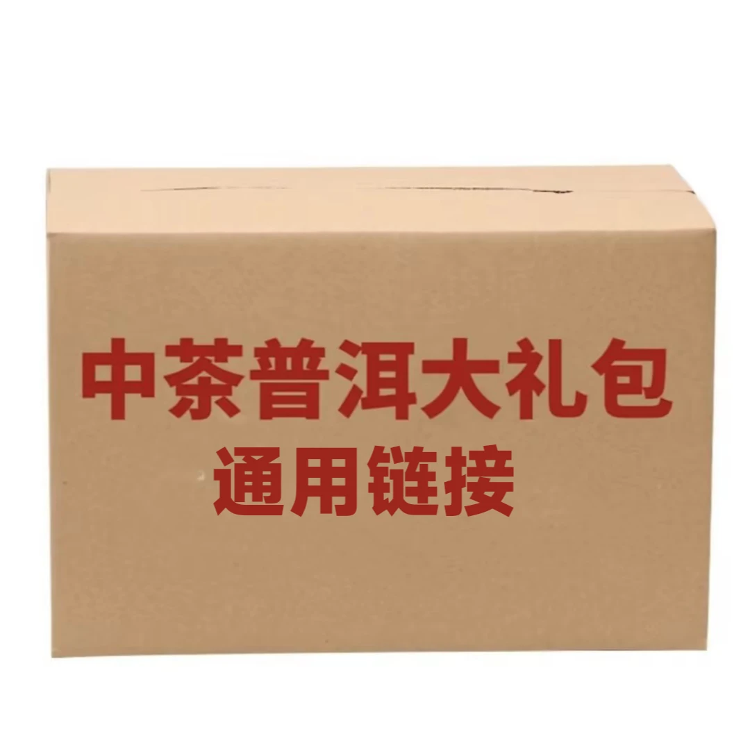 林经理 VIP【高货通用链接】普洱茶 好茶纪念花香金黄甄选