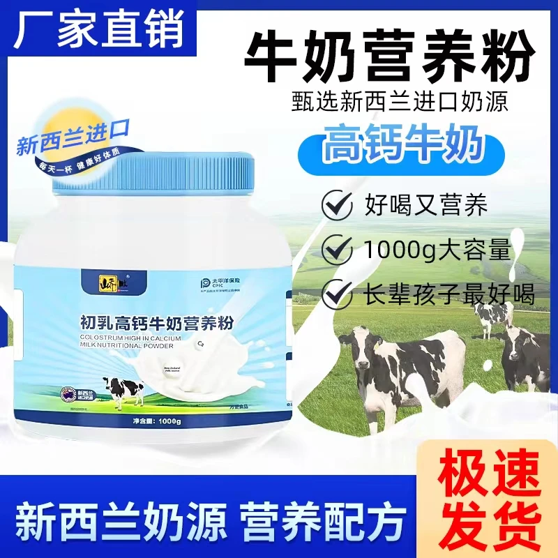 峤畋新西兰高钙1000牛奶克装进口正品营养粉畋峤品质牧场初乳