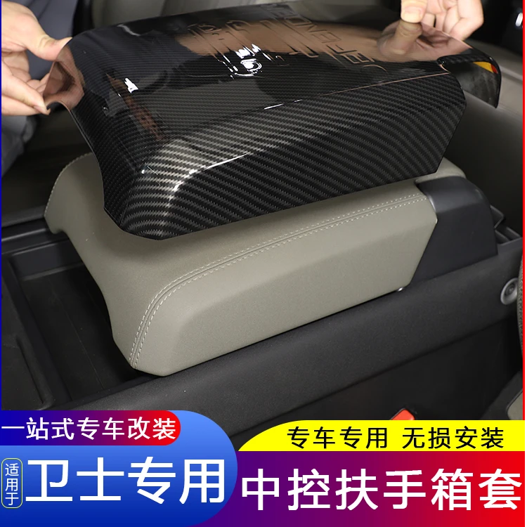 20-24款路虎卫士110/90/130中控扶手箱套中央增高垫保护罩车内饰