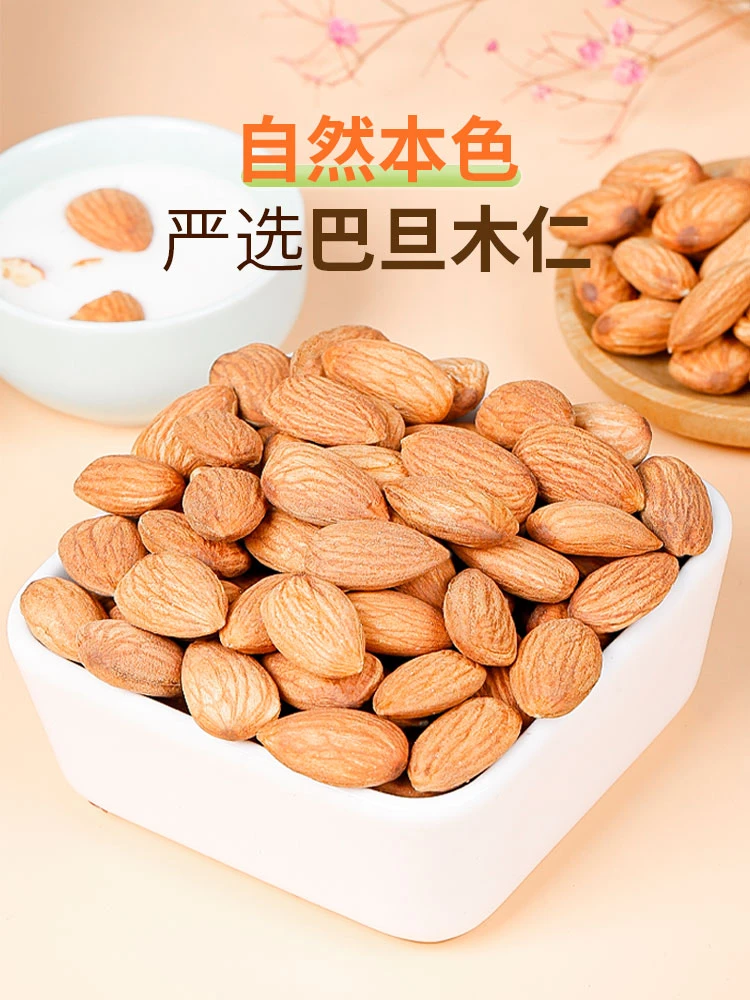 原味奶油味巴旦木巴达木仁扁桃仁大杏仁干果坚果炒货手剥坚果10g