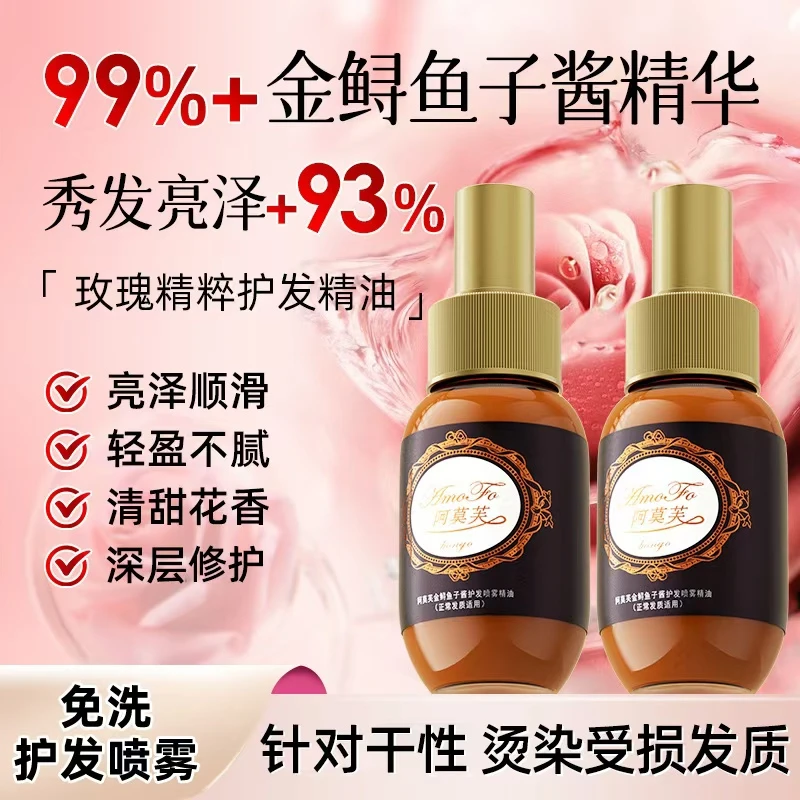 鱼子酱护发喷雾精油改善干枯防毛躁女修护烫染受损柔顺滑持久留香