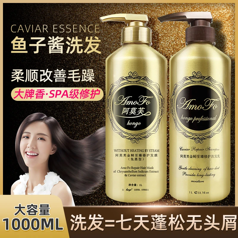 鱼子酱洗发水持久蓬松柔顺乳改善毛躁滋润男女士品牌洗头膏露