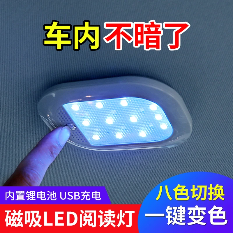 汽车阅读灯强磁led车内灯USB充电车顶灯后备箱灯车载照明改装