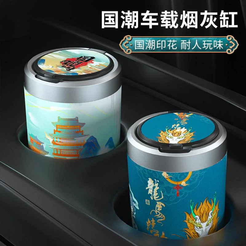 国潮印花车载烟灰缸男车内防飞灰汽车烟灰缸2025新款个性潮流