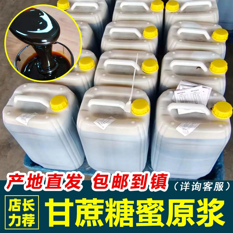 广西甘蔗糖蜜原浆水肥饲料养殖发酵酵素种植红糖em菌水产肥水碳源