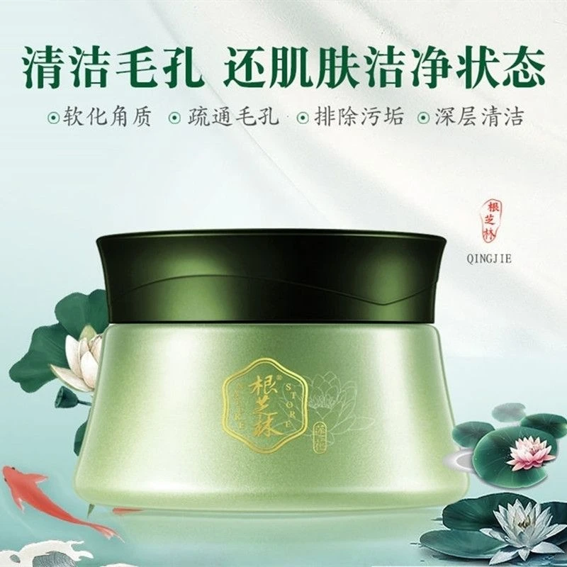 根芝林清莲净肤深层清洁霜面部按摩霜去毛孔污垢控油疏通毛孔堵塞