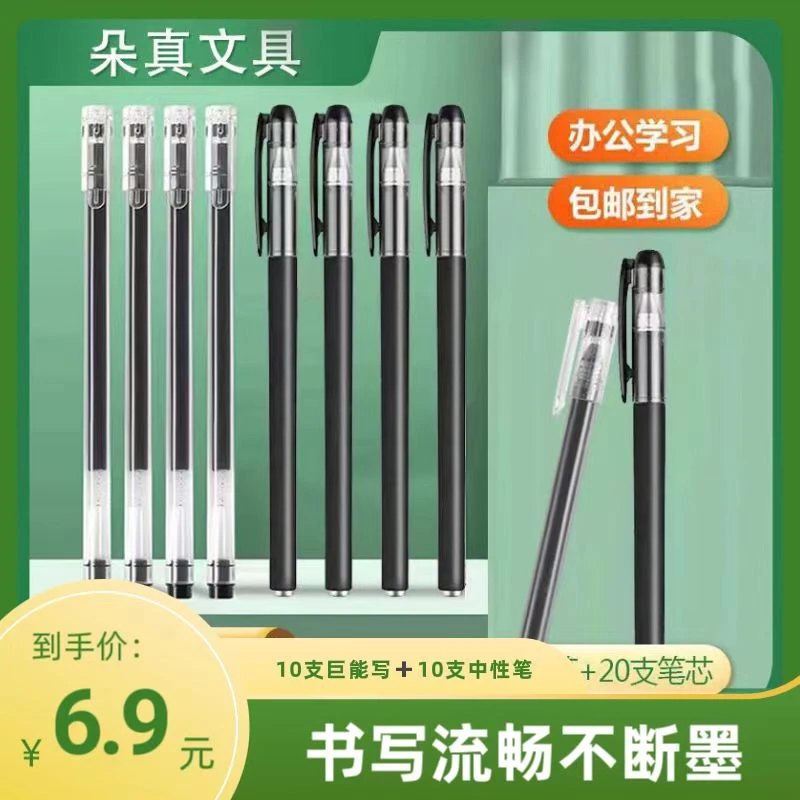 黑色透明磨砂中性笔学生考试商务签字学习书写流畅巨能写不断墨