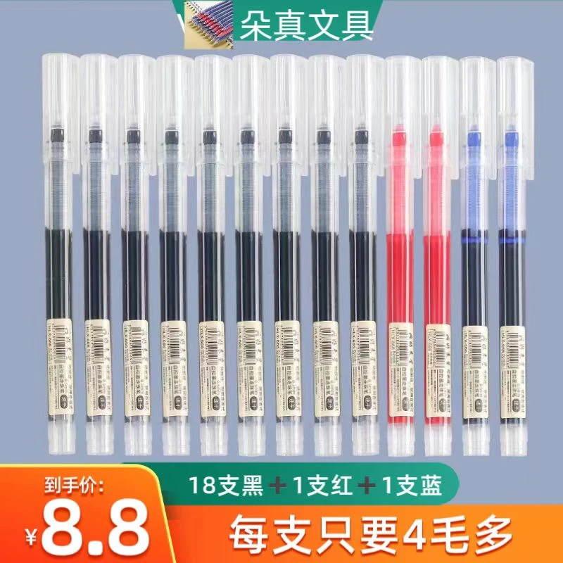 学生考试商务签字学习书写流畅巨能写不断墨黑色透明速干直液笔