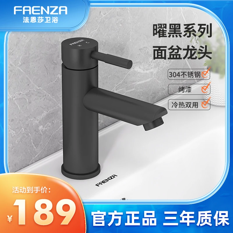 Faenza/法恩莎黑色冷热面盆水龙头洗脸盆洗手盆龙头不锈钢坐式