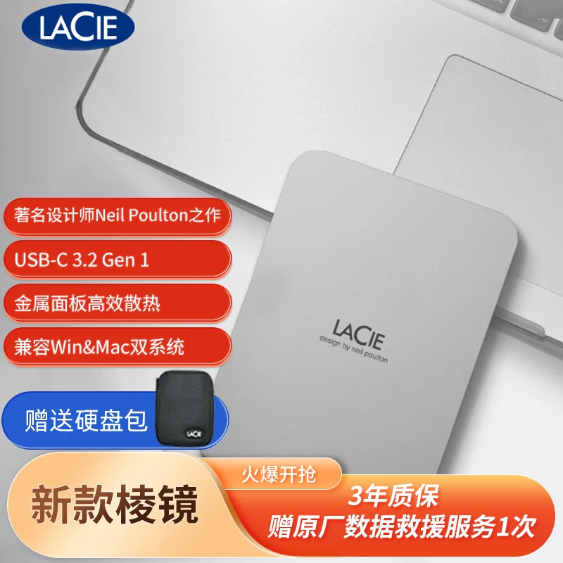 LACIE/雷孜 移动硬盘 Type-C/USB3.2 全新棱镜 纤薄便携 高速传输