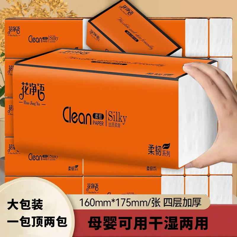 家用面巾纸大包抽纸亲肤母婴加厚抽纸家用生活卫生纸家用超大包纸
