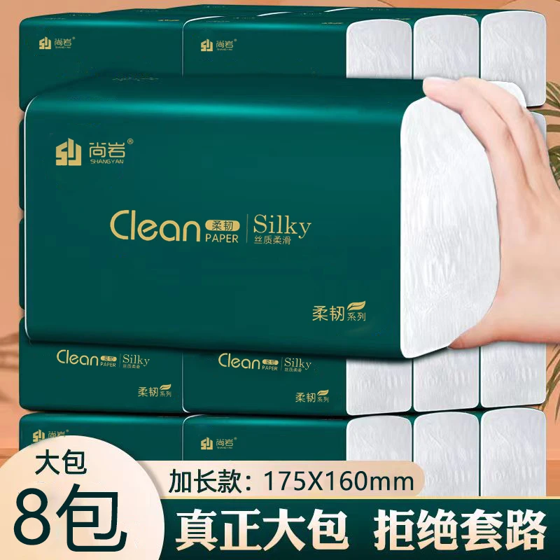 8大包抽纸家用面巾纸抽取式大号母婴卫生纸抽加厚可湿纸巾家庭装