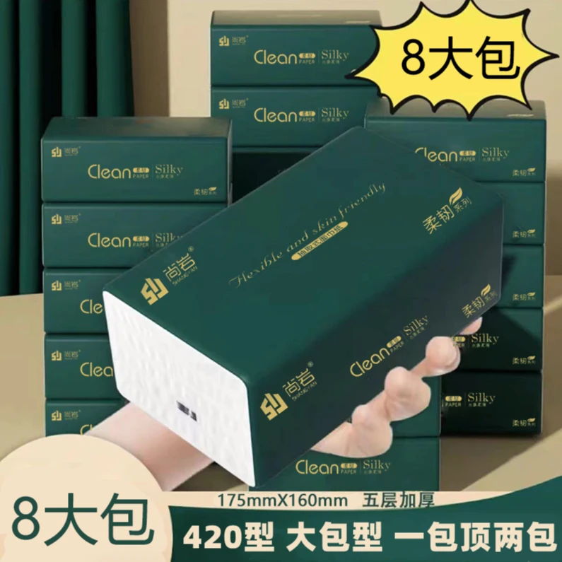 【商城新人】抽纸8大包家用家用大包型面巾纸卫生纸加厚5层纸巾2 包