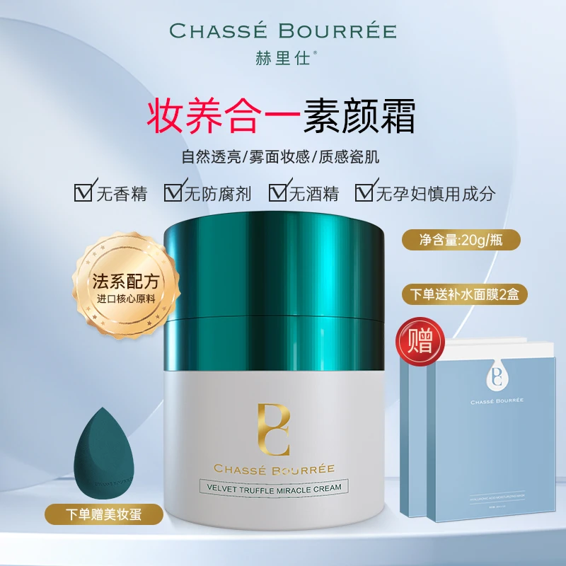 赫里仕懒人素颜霜自然不假白不卡粉面部提亮珍珠粉丝绒霜 素颜霜