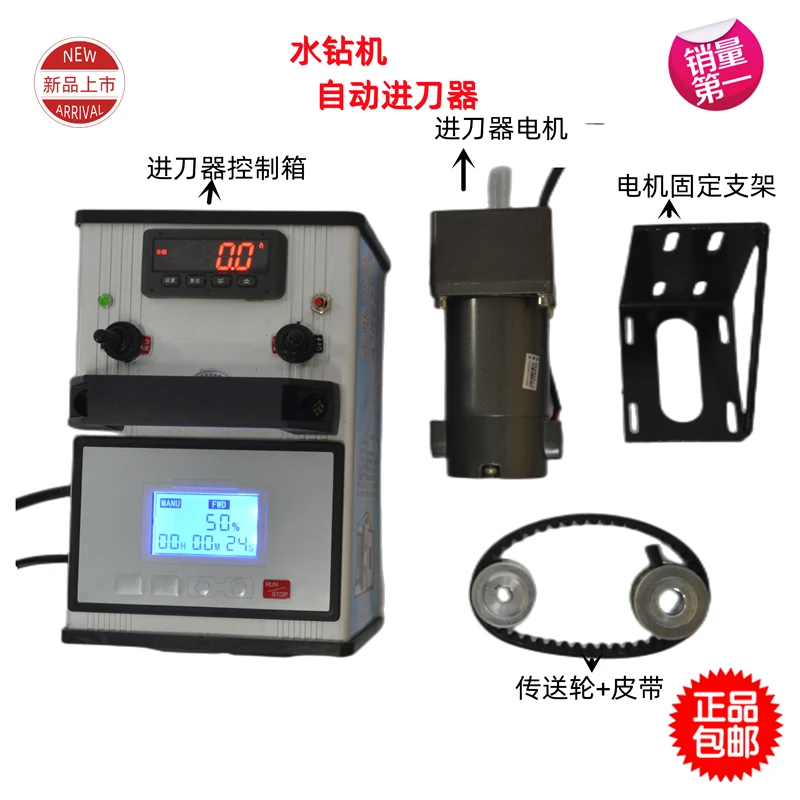 全能小哥水钻自动进刀器