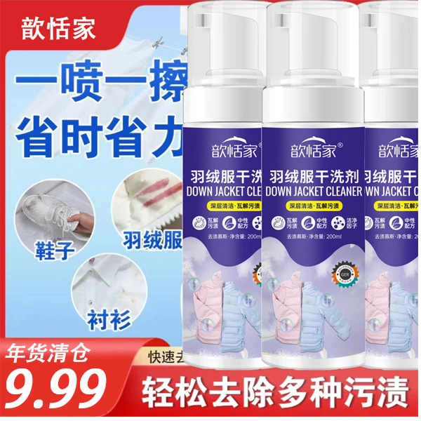 羽绒服干洗剂清洁剂深层去污多功能家用清洁剂免水洗去渍去油增白