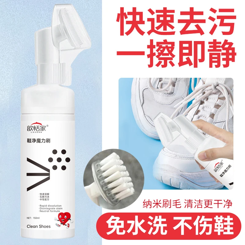 鞋净魔力刷鞋子清洁去污自带刷头中性不伤鞋物擦鞋清洗剂泡沫