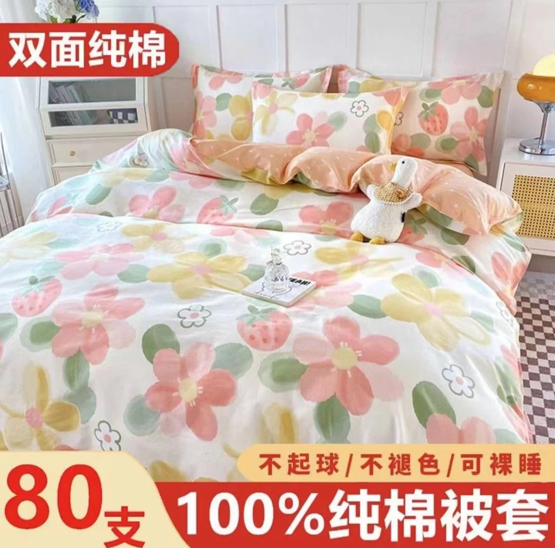 200*230cm多花型微瑕纯棉被套