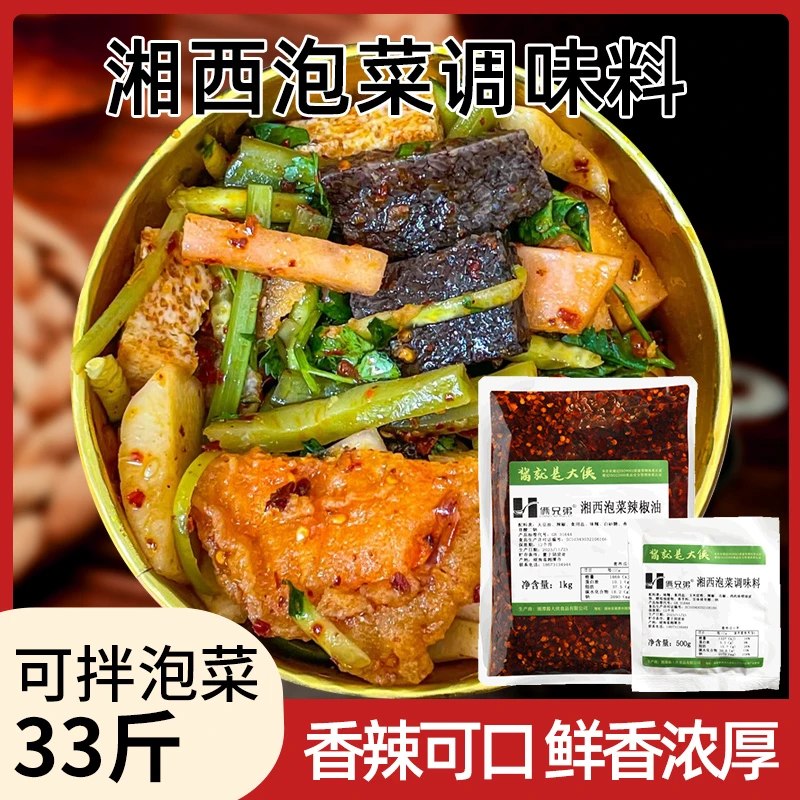 俩兄弟湘西泡菜调味料凉拌菜调料专用下饭菜商用泡菜调味料