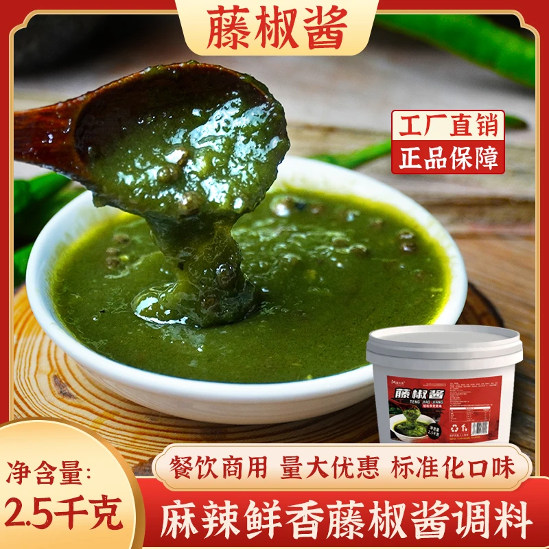藤椒酱商用5斤青花椒酱麻椒特产四川花椒油酱料红油辣椒辣子调料