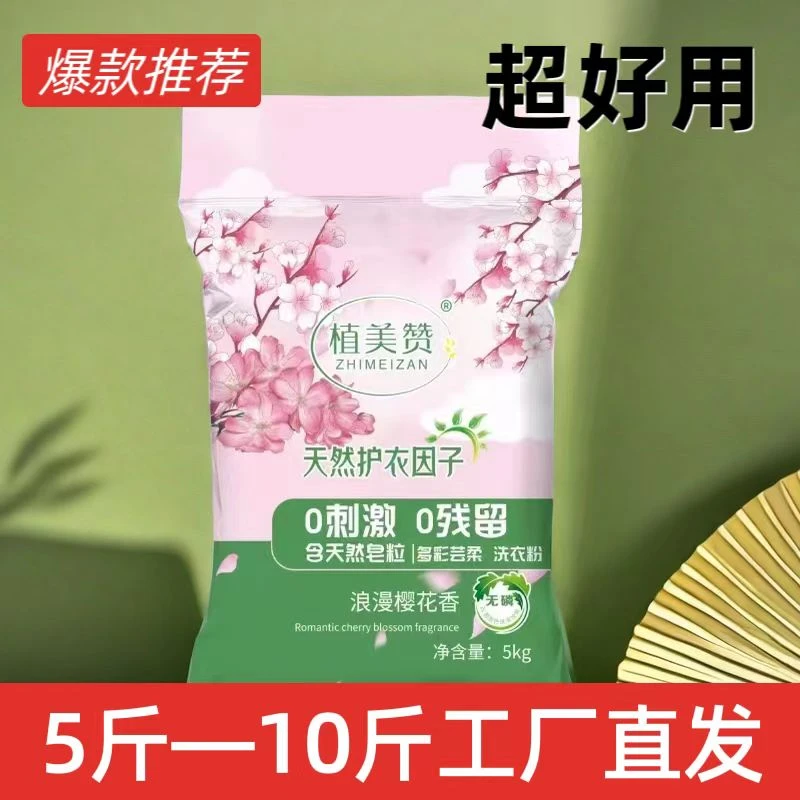 【浪漫樱花】樱花洗衣粉香氛锁色护衣袋装留香洗衣粉无磷洗衣粉