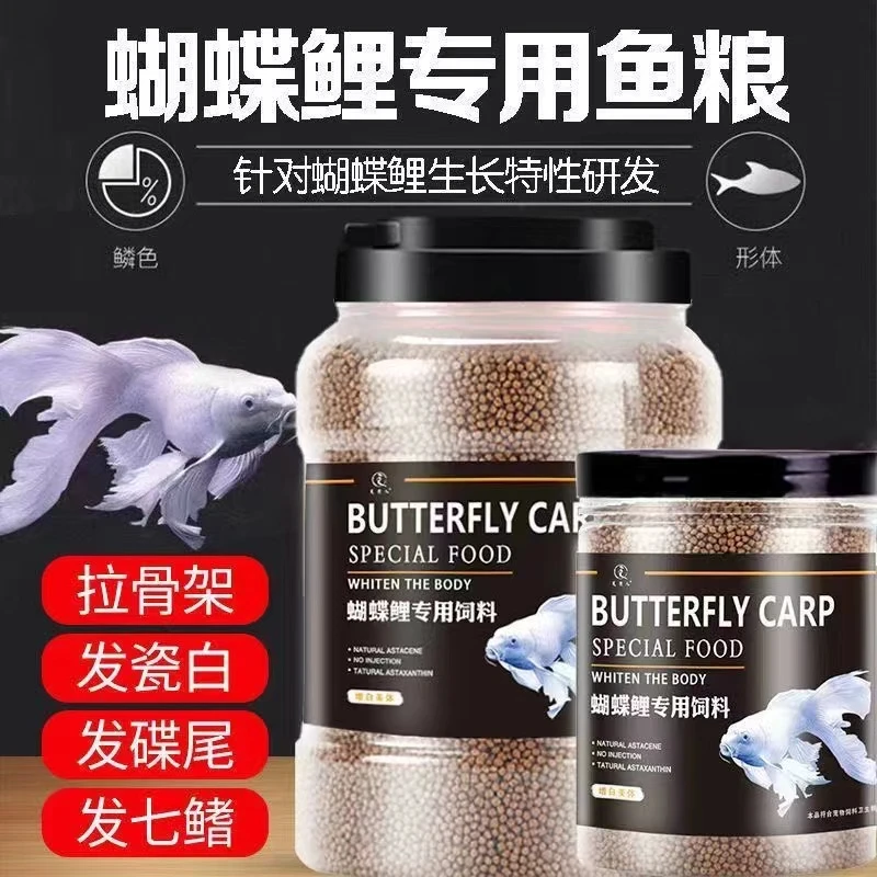 蝴蝶鲤专用饲料白色增白上浮下沉鱼粮白金蝴蝶鲤鱼粮通用不浑水