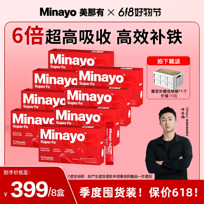 【保价618！】Minayo SuperFe美那有超级铁补铁铁粉铁剂高效孕妇DP