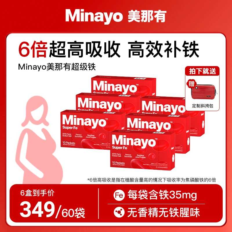 【美那有超级铁】6盒Minayo SuperFe补铁吃出好气色孕妇10条/盒 DP