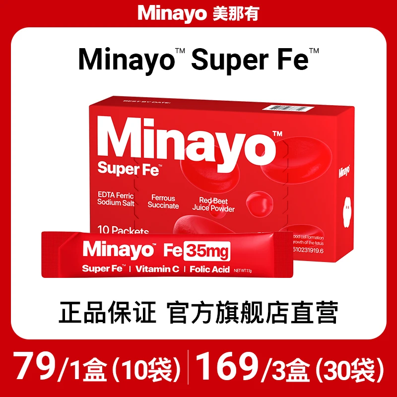 Minayo超级铁SuperFe有机铁补铁粉剂营养高效10条/盒 效期到11月
