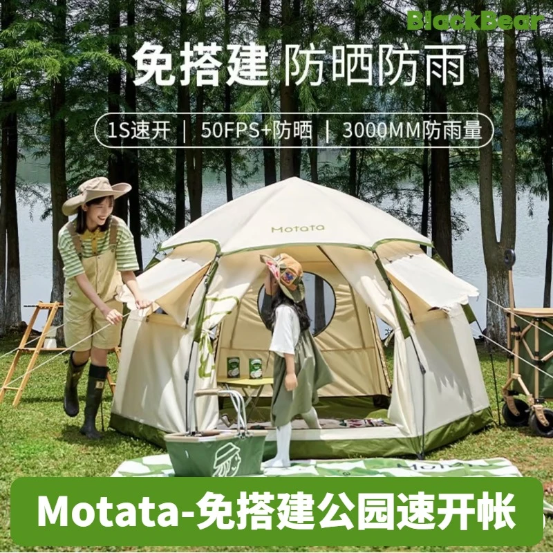 Motata自动速开帐篷户外折叠便携式露营装备防晒防雨公园户外帐篷