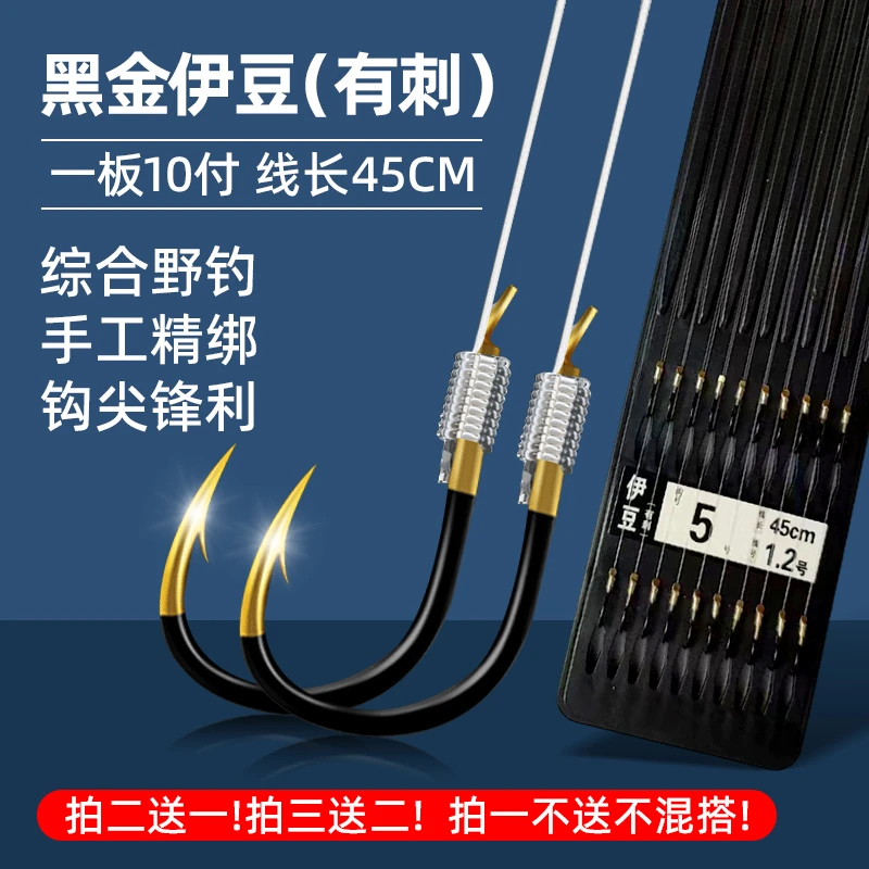 歪嘴黑金伊豆手绑传统手工高碳钢活动子线双钩成品(一板10付)