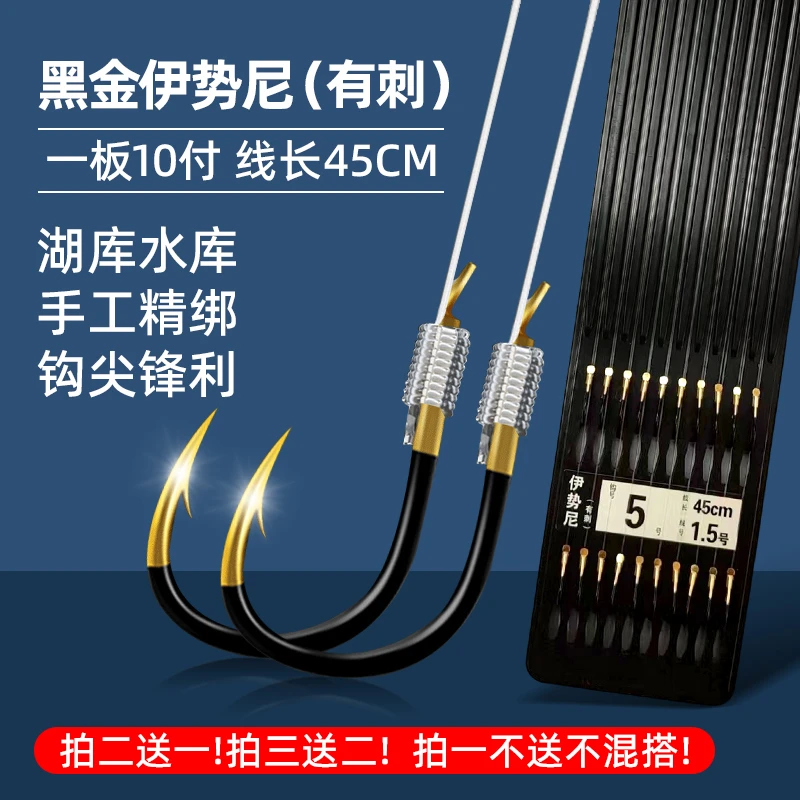 黑金伊势尼手绑子线双钩成品(一板10付)