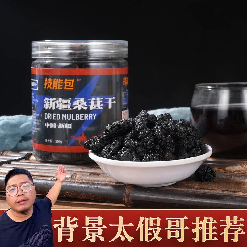 疆域阿力木背景太假哥【桑葚干】新疆直发顺丰包邮200g/罐新鲜干净