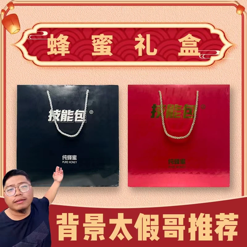 技能包背景太假哥【礼盒装蜂蜜280g*4】共1.12kg新疆发货顺丰包邮