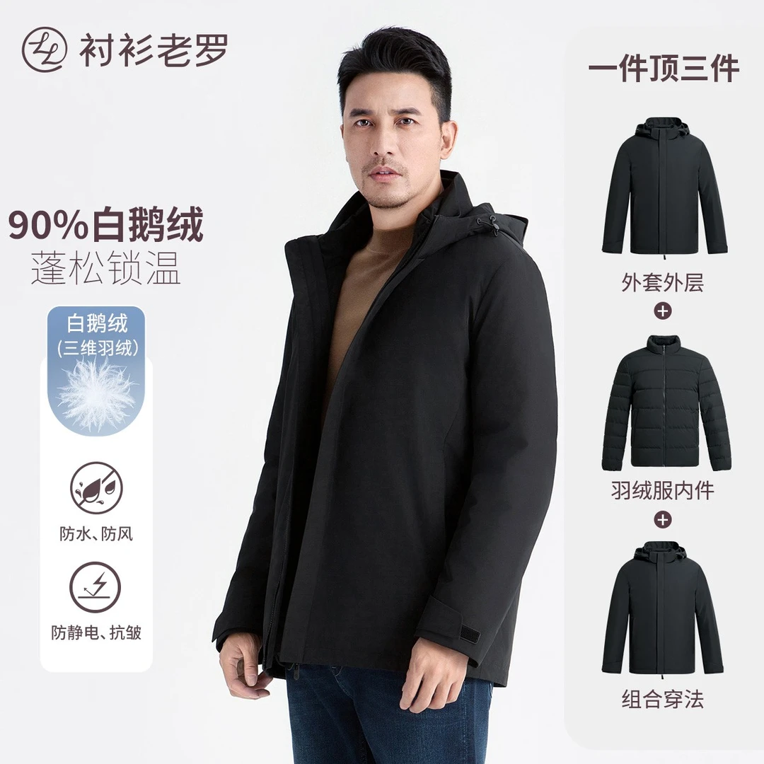 [90鹅绒三穿羽绒服]衬衫老罗2023冬季防水两件套可拆卸高端商务