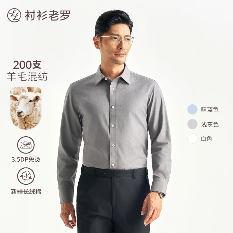 【经典七号】200支羊毛丝光DP免烫高端长袖衬衫247B0F635L衬衫老罗